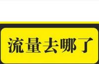 哪些因素會導致手淘首頁流量不穩定？