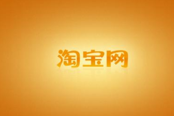 哪些因素在影響網店轉化率