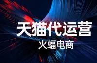 怎樣提升天貓店鋪的轉化率？
