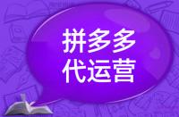 拼多多客服如何更好的與高質量買家溝通？
