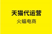 如何優化和打造天貓店鋪標題？