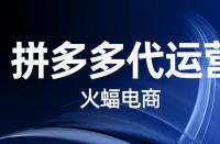拼多多類目填錯了有何影響？