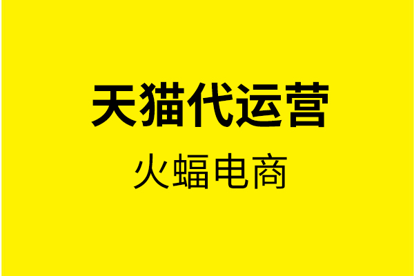 天貓網店有哪些高效的引流辦法