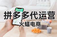 小白拼多多賣家如何推廣店鋪？