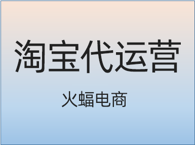 淘寶關鍵詞中大詞應選幾個