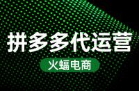 拼多多怎樣推廣才能促進銷量？