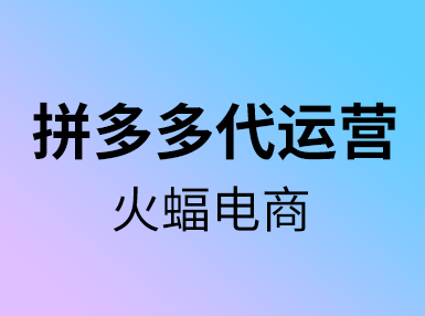 拼多多延遲發貨