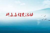 拼多多如何參加付費活動才有效果？