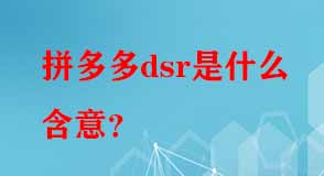 拼多多代運營