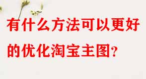 淘寶代運(yùn)營(yíng)