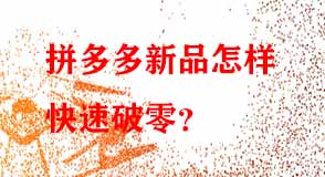 拼多多代運營
