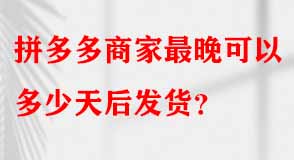拼多多代運營