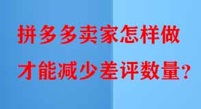 拼多多代運(yùn)營