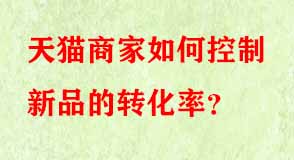 天貓代運(yùn)營