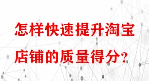 淘寶代運營