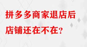 拼多多代運營