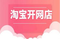 淘寶開店|開網(wǎng)店年齡得滿多少歲？開網(wǎng)店限制年齡嗎？
