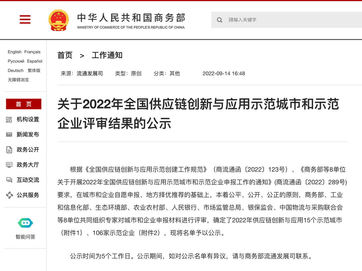 菜鳥供應鏈入圍商務部全國供應鏈示范名單