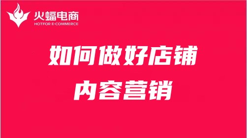 店鋪代運營