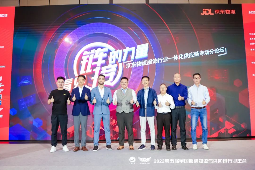 2022第五屆全國服裝物流與供應鏈行業(yè)年會1