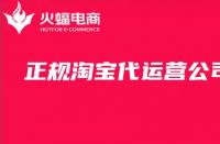淘寶代運營的作用是什么？官方在線解答！