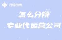 商家最想知道的：網(wǎng)店代運營是什么？有什么用？