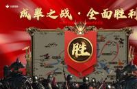 火蝠電商怎么樣|成皋之戰(zhàn)慶功宴-白日放歌凱旋，斗破穹蒼！
