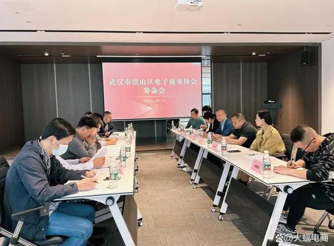 火蝠電商受邀出席洪山電商協會籌備會議