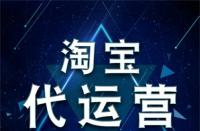 如何正確看待電商代運營公司？全部是騙子嗎？