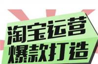 代運(yùn)營在線教學(xué)：店鋪選款和測款的技巧分享