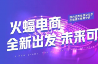 火蝠電商|品牌生存法，穩(wěn)戰(zhàn)即穩(wěn)勝，火蝠沉穩(wěn)向前進