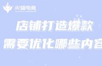 網店推廣需要做什么（公認最好用的4個推廣技巧）