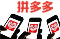 拼多多百億補貼為什么這么便宜？是真的嗎？