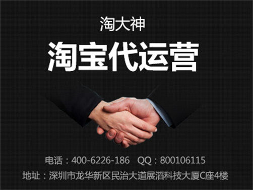淘寶運營